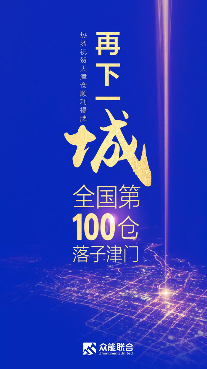 第100个！江南（中国）天津客户服务中心正式揭牌-1.jpg