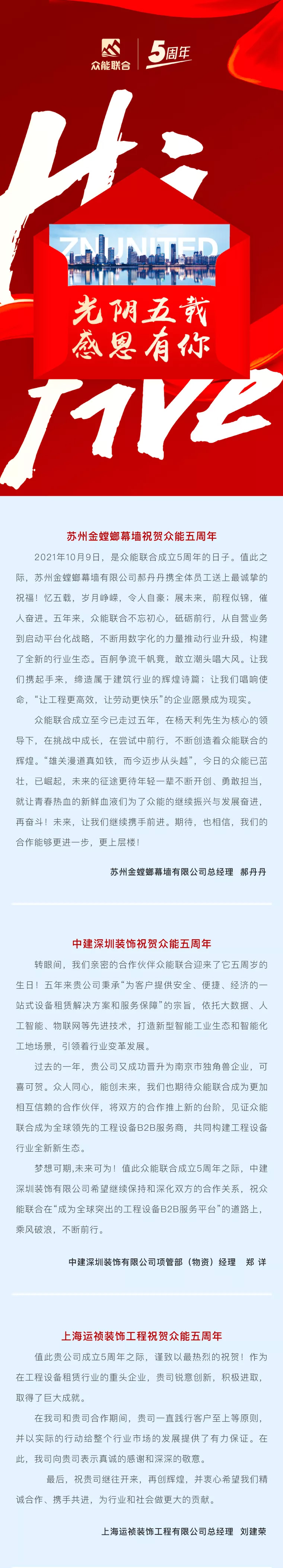 一路同行，感恩相伴！江南（中国）五周岁生日快乐-3.jpg